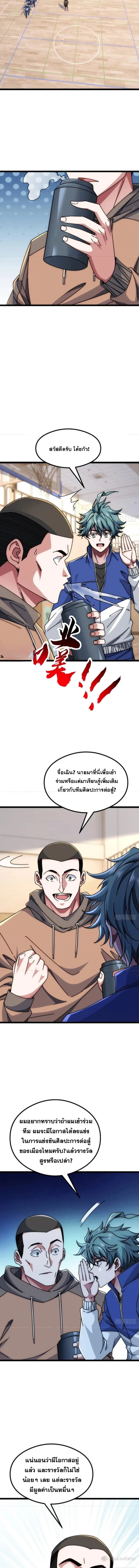 Infinite Evolution From Zero วิวัฒนาการไร้ขีดจำกัด เริ่มจากศูนย์ ตอนที่ 8 หน้า 3