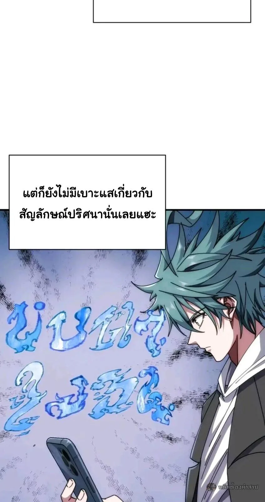 Infinite Evolution From Zero วิวัฒนาการไร้ขีดจำกัด เริ่มจากศูนย์ ตอนที่ 80 หน้า 11