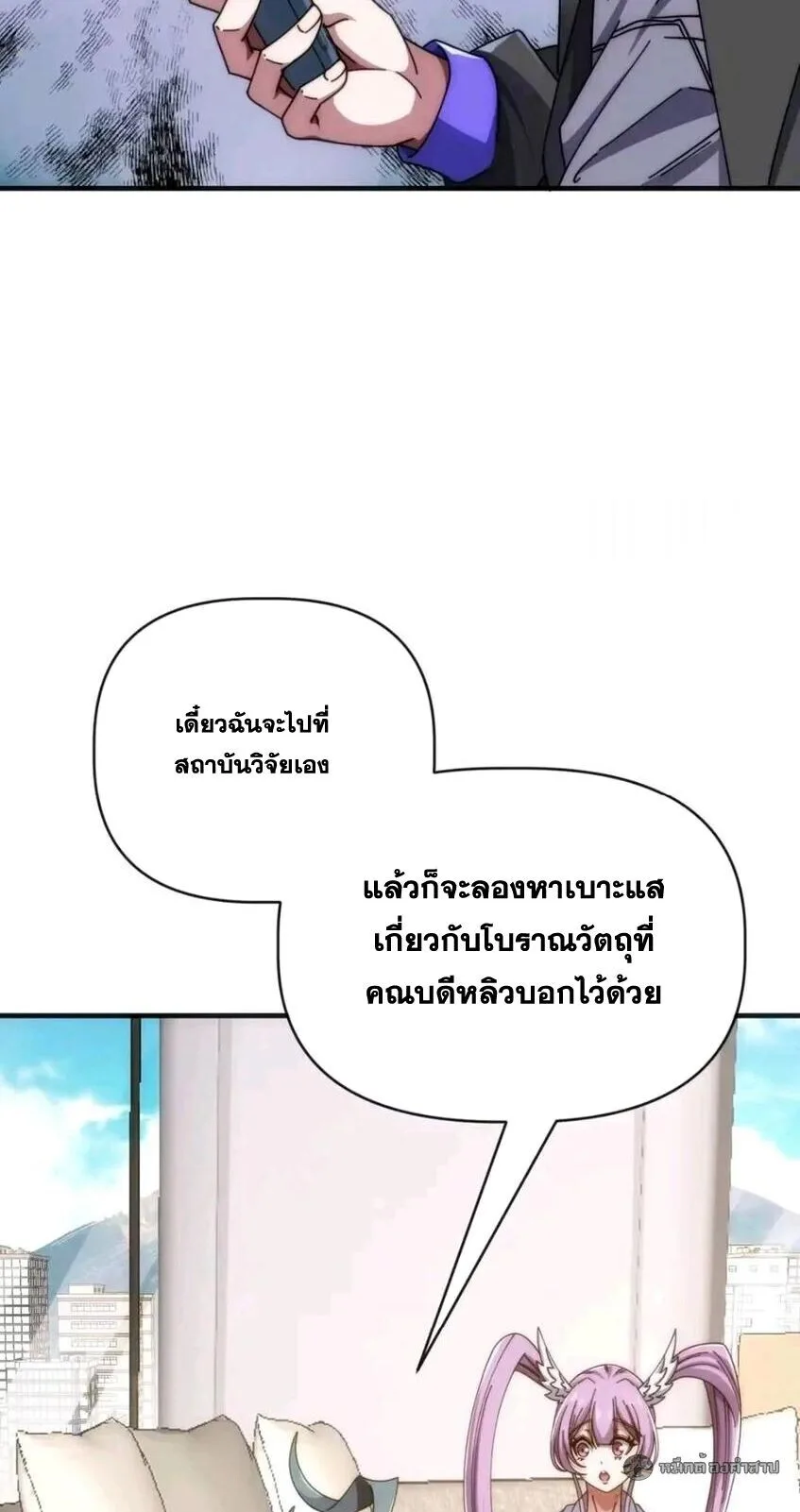 Infinite Evolution From Zero วิวัฒนาการไร้ขีดจำกัด เริ่มจากศูนย์ ตอนที่ 80 หน้า 12