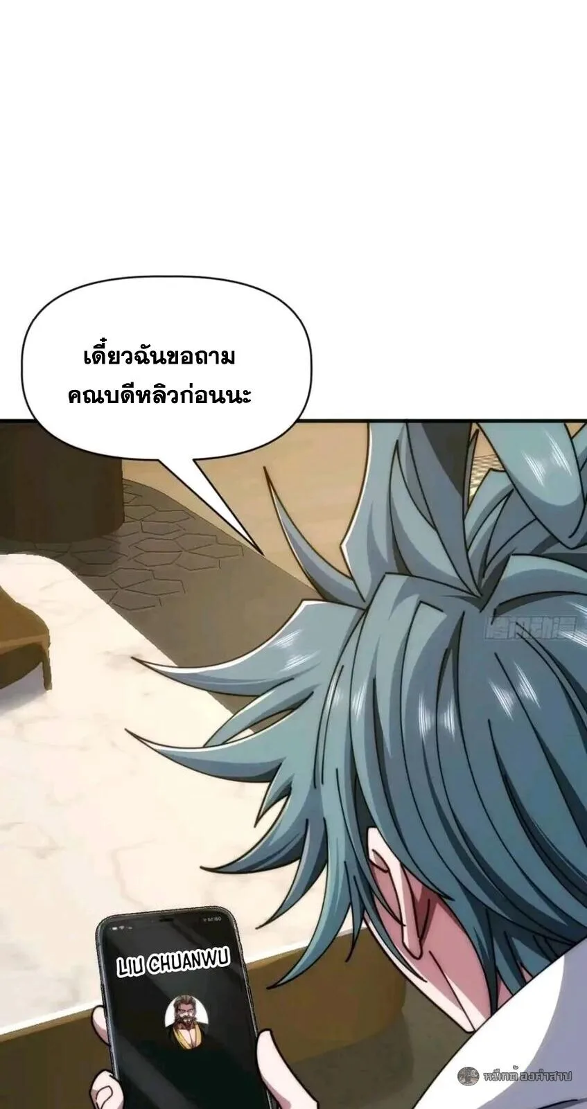 Infinite Evolution From Zero วิวัฒนาการไร้ขีดจำกัด เริ่มจากศูนย์ ตอนที่ 80 หน้า 14