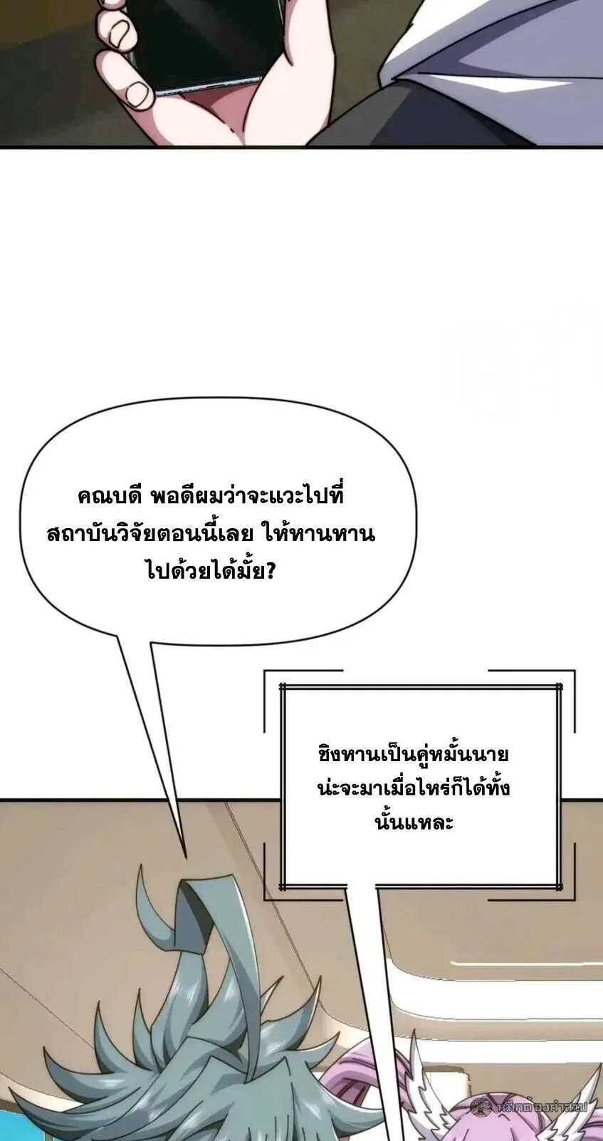 Infinite Evolution From Zero วิวัฒนาการไร้ขีดจำกัด เริ่มจากศูนย์ ตอนที่ 80 หน้า 15
