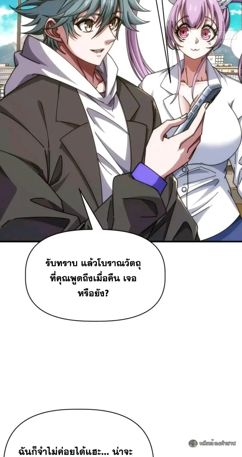 Infinite Evolution From Zero วิวัฒนาการไร้ขีดจำกัด เริ่มจากศูนย์ ตอนที่ 80 หน้า 16