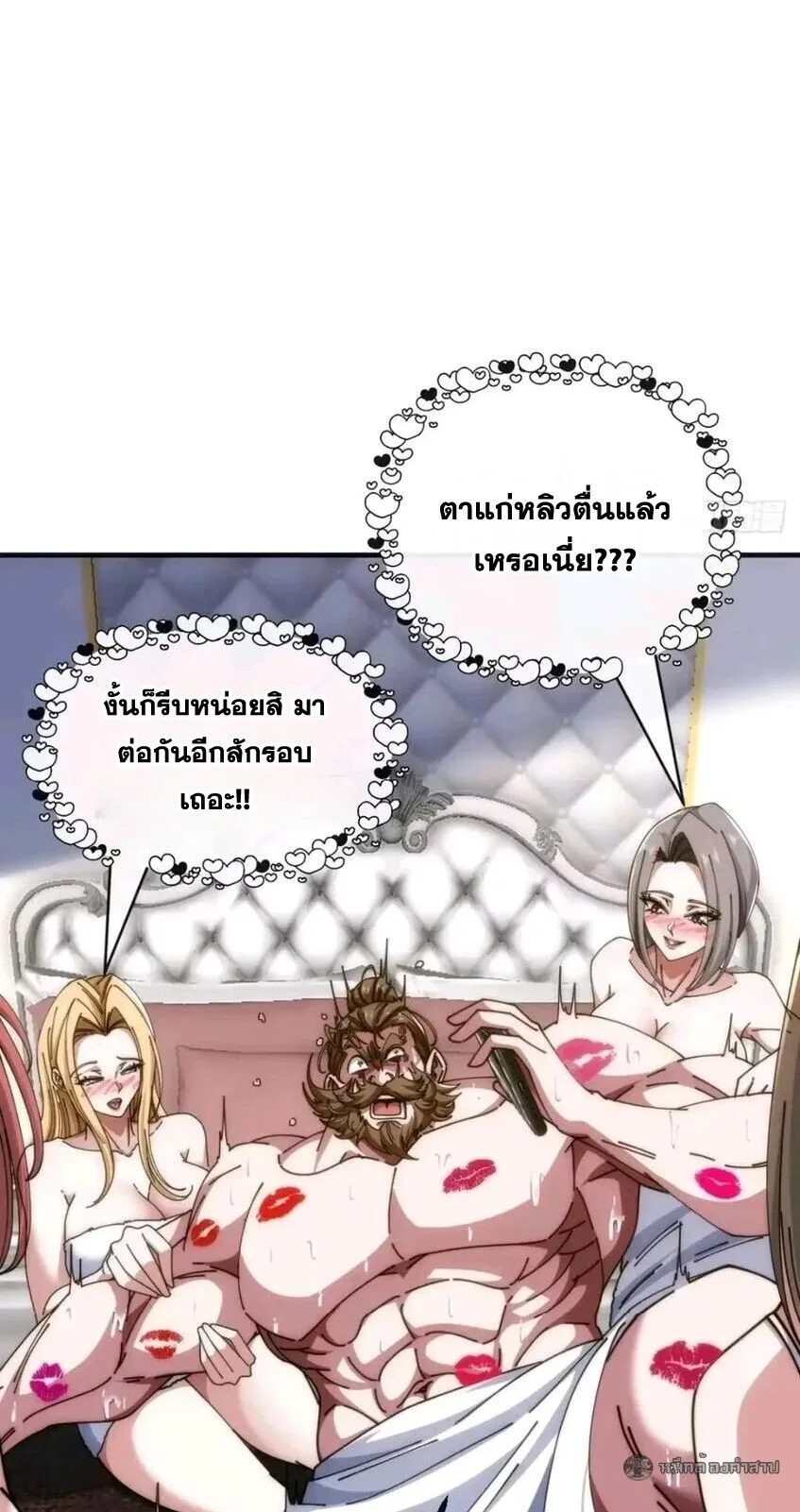 Infinite Evolution From Zero วิวัฒนาการไร้ขีดจำกัด เริ่มจากศูนย์ ตอนที่ 80 หน้า 18