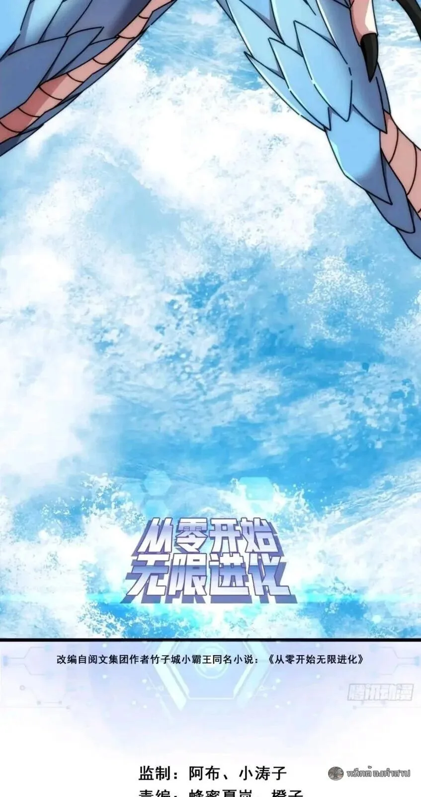 Infinite Evolution From Zero วิวัฒนาการไร้ขีดจำกัด เริ่มจากศูนย์ ตอนที่ 80 หน้า 2