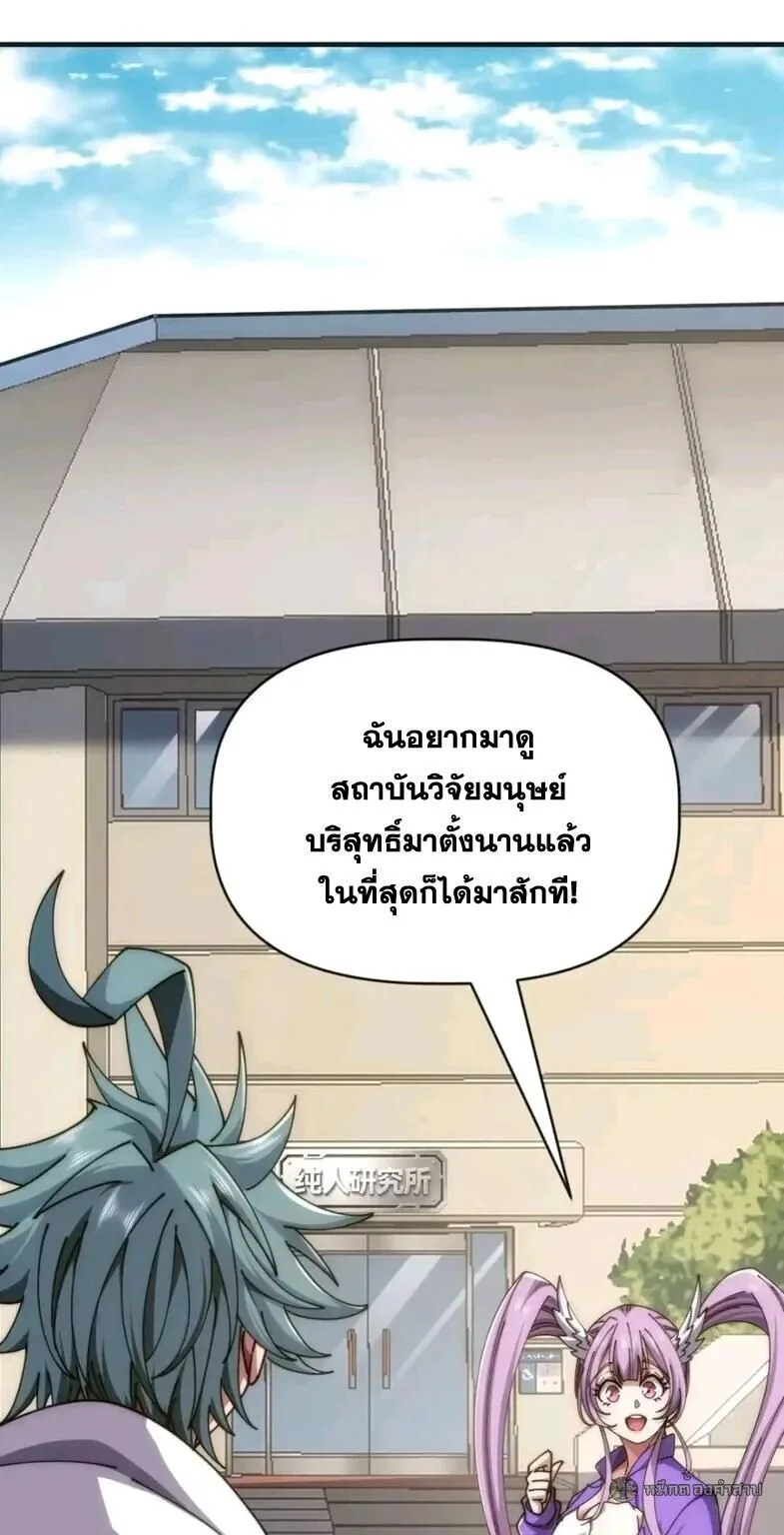 Infinite Evolution From Zero วิวัฒนาการไร้ขีดจำกัด เริ่มจากศูนย์ ตอนที่ 80 หน้า 21