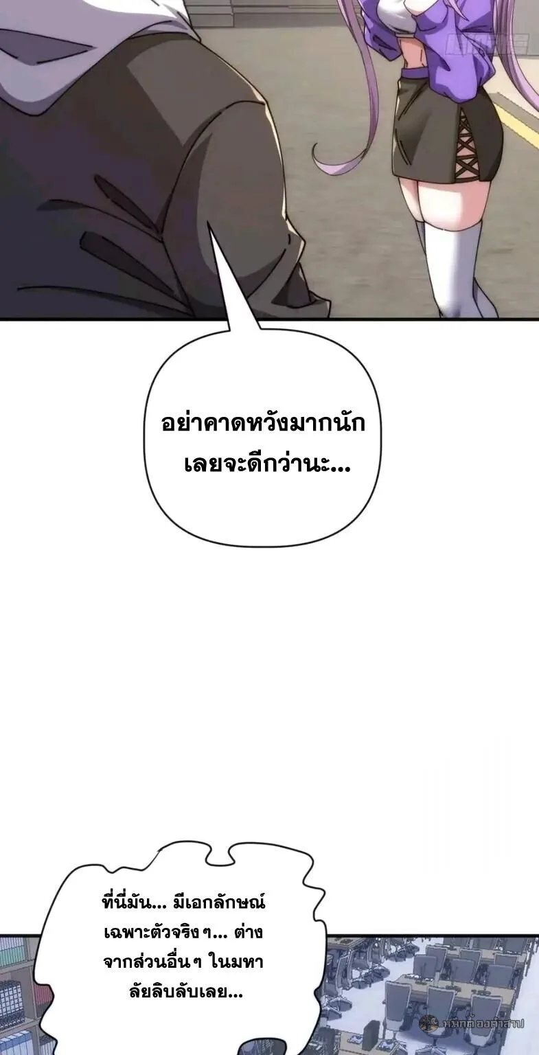 Infinite Evolution From Zero วิวัฒนาการไร้ขีดจำกัด เริ่มจากศูนย์ ตอนที่ 80 หน้า 22
