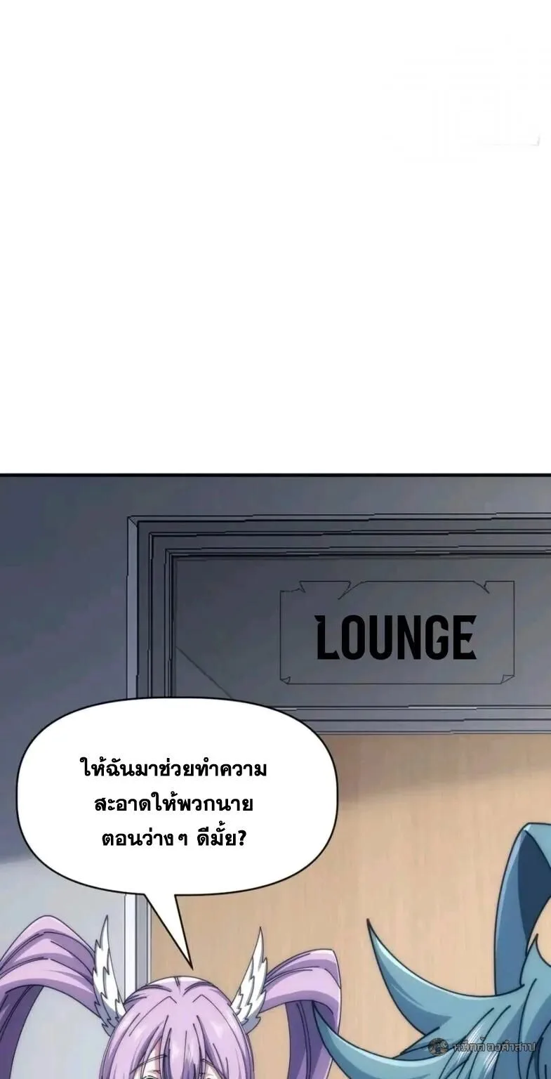 Infinite Evolution From Zero วิวัฒนาการไร้ขีดจำกัด เริ่มจากศูนย์ ตอนที่ 80 หน้า 24
