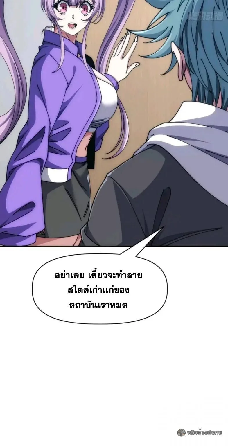 Infinite Evolution From Zero วิวัฒนาการไร้ขีดจำกัด เริ่มจากศูนย์ ตอนที่ 80 หน้า 25
