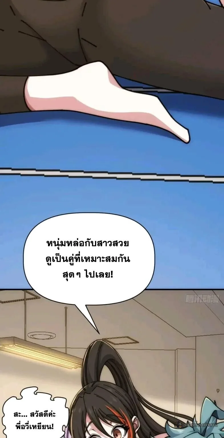 Infinite Evolution From Zero วิวัฒนาการไร้ขีดจำกัด เริ่มจากศูนย์ ตอนที่ 80 หน้า 28