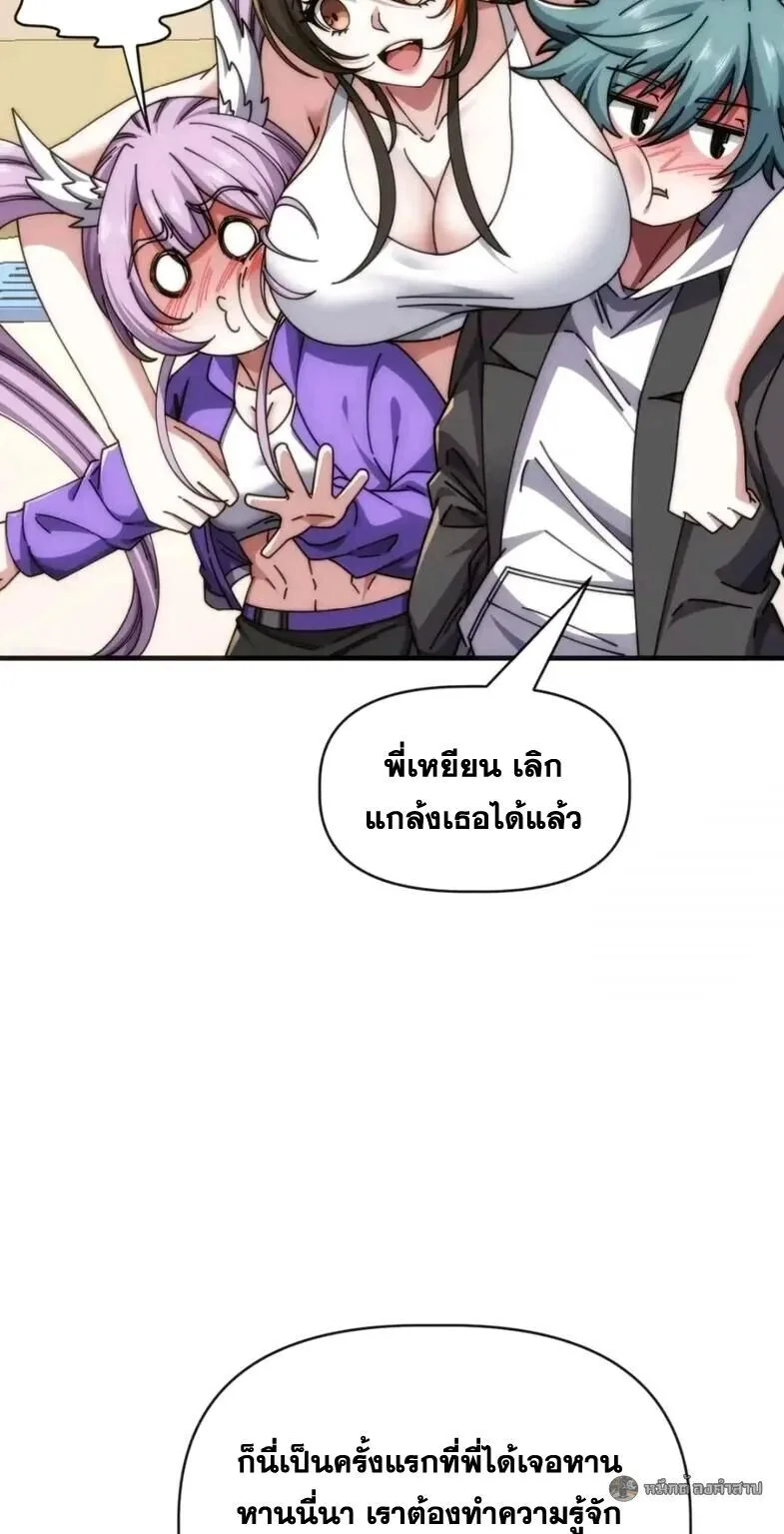 Infinite Evolution From Zero วิวัฒนาการไร้ขีดจำกัด เริ่มจากศูนย์ ตอนที่ 80 หน้า 29