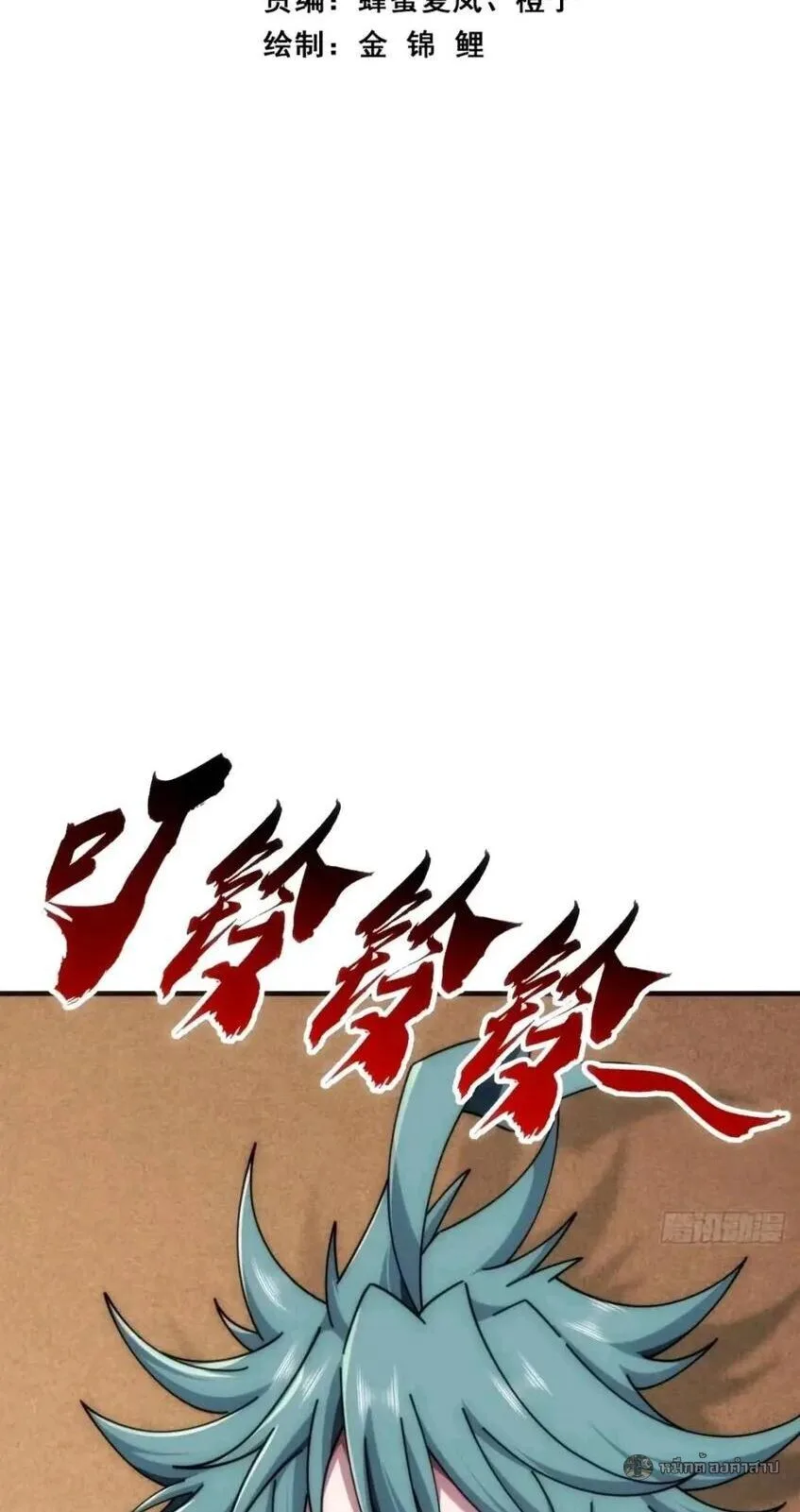 Infinite Evolution From Zero วิวัฒนาการไร้ขีดจำกัด เริ่มจากศูนย์ ตอนที่ 80 หน้า 3