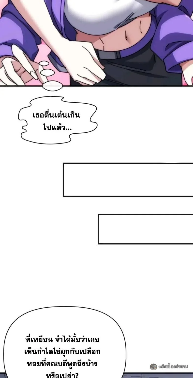 Infinite Evolution From Zero วิวัฒนาการไร้ขีดจำกัด เริ่มจากศูนย์ ตอนที่ 80 หน้า 31