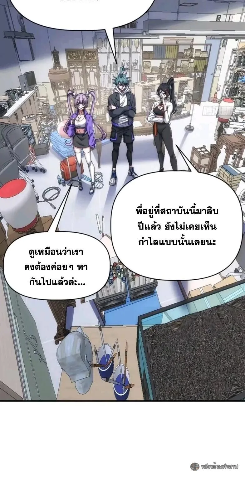 Infinite Evolution From Zero วิวัฒนาการไร้ขีดจำกัด เริ่มจากศูนย์ ตอนที่ 80 หน้า 32