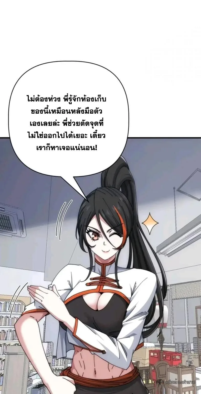 Infinite Evolution From Zero วิวัฒนาการไร้ขีดจำกัด เริ่มจากศูนย์ ตอนที่ 80 หน้า 33