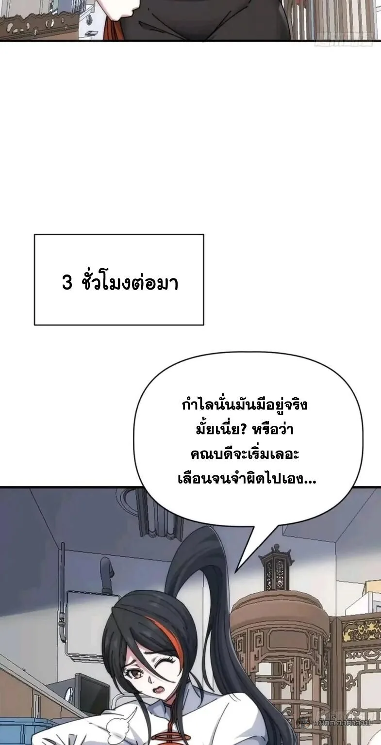Infinite Evolution From Zero วิวัฒนาการไร้ขีดจำกัด เริ่มจากศูนย์ ตอนที่ 80 หน้า 34