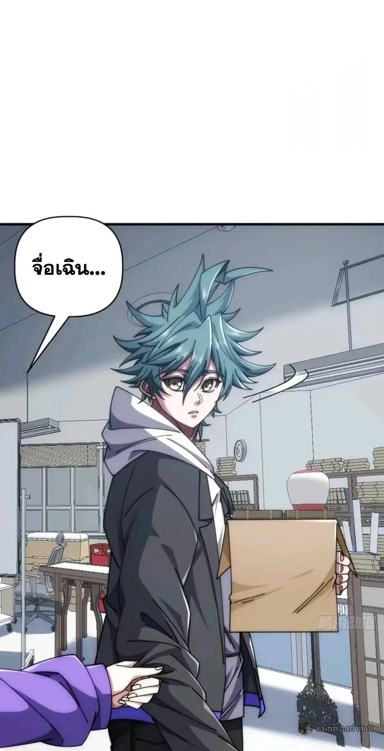 Infinite Evolution From Zero วิวัฒนาการไร้ขีดจำกัด เริ่มจากศูนย์ ตอนที่ 80 หน้า 37