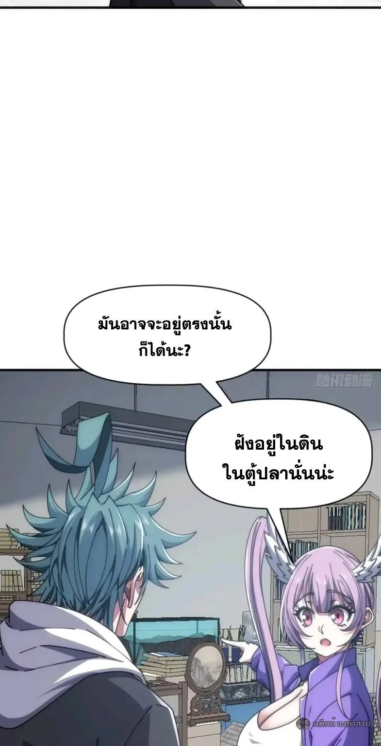 Infinite Evolution From Zero วิวัฒนาการไร้ขีดจำกัด เริ่มจากศูนย์ ตอนที่ 80 หน้า 38