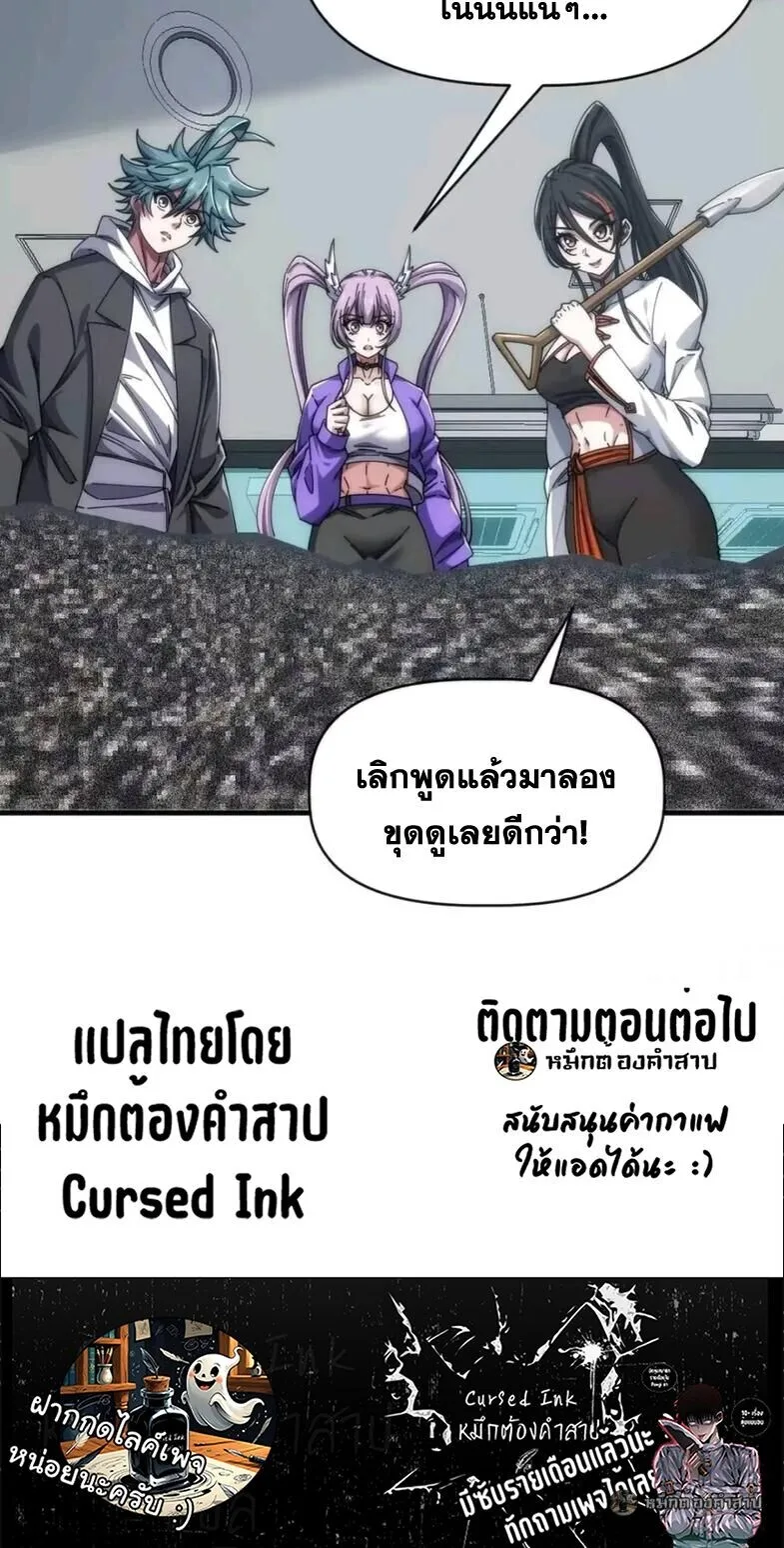 Infinite Evolution From Zero วิวัฒนาการไร้ขีดจำกัด เริ่มจากศูนย์ ตอนที่ 80 หน้า 40