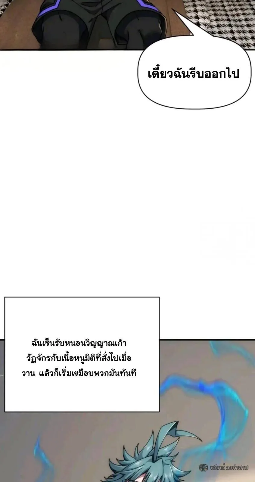 Infinite Evolution From Zero วิวัฒนาการไร้ขีดจำกัด เริ่มจากศูนย์ ตอนที่ 80 หน้า 9