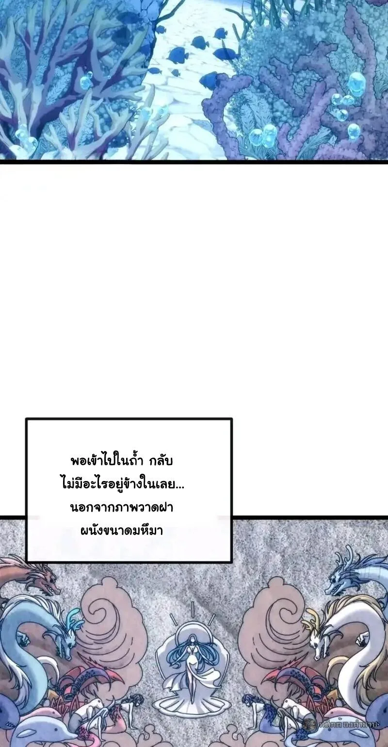 Infinite Evolution From Zero วิวัฒนาการไร้ขีดจำกัด เริ่มจากศูนย์ ตอนที่ 81 หน้า 10