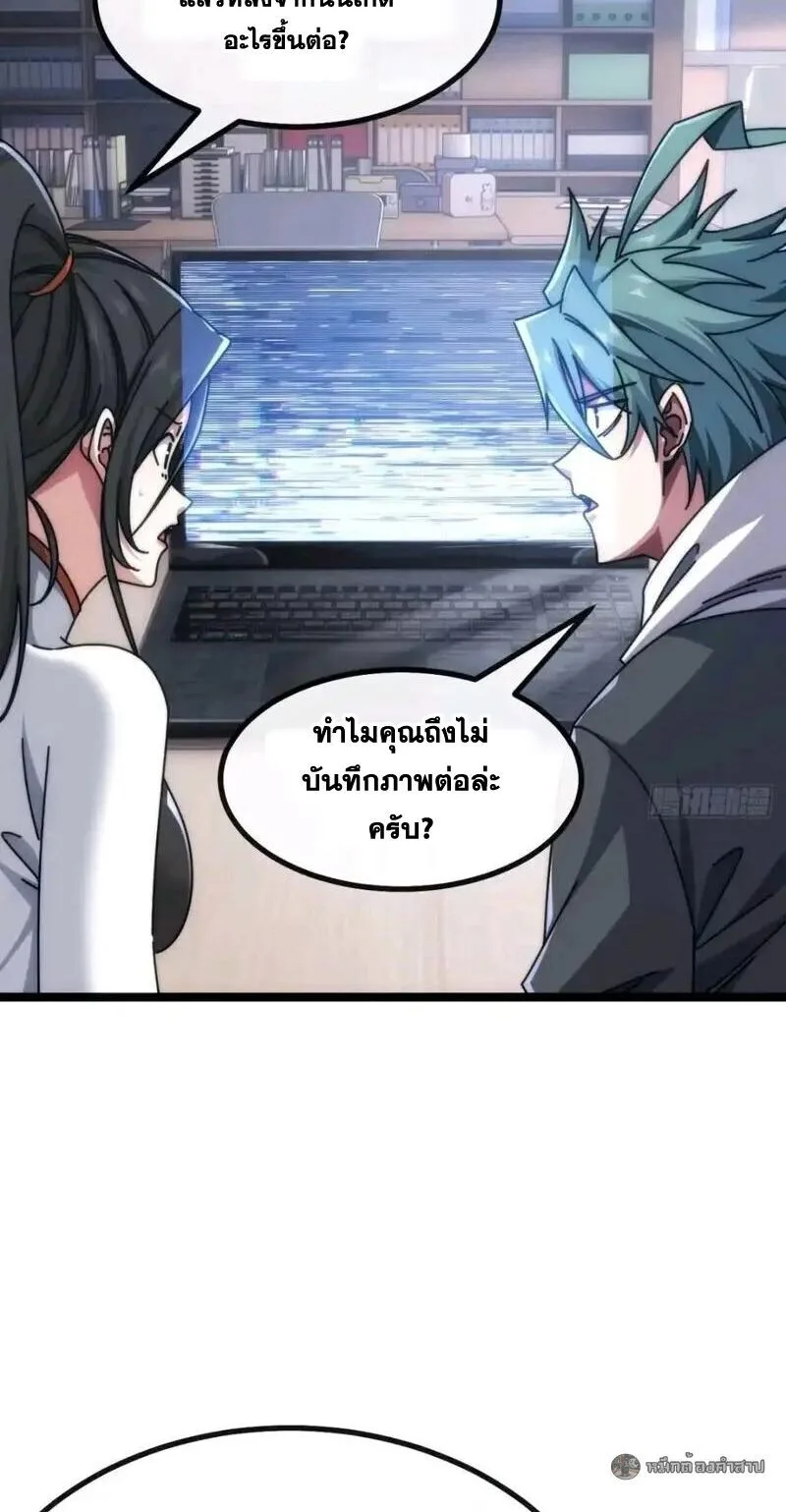 Infinite Evolution From Zero วิวัฒนาการไร้ขีดจำกัด เริ่มจากศูนย์ ตอนที่ 81 หน้า 13
