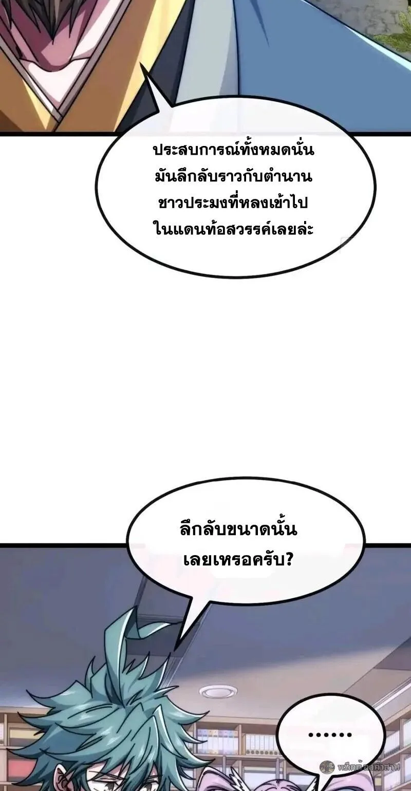 Infinite Evolution From Zero วิวัฒนาการไร้ขีดจำกัด เริ่มจากศูนย์ ตอนที่ 81 หน้า 16