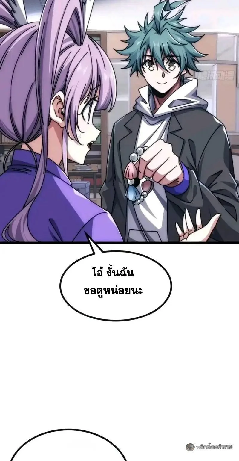Infinite Evolution From Zero วิวัฒนาการไร้ขีดจำกัด เริ่มจากศูนย์ ตอนที่ 81 หน้า 18