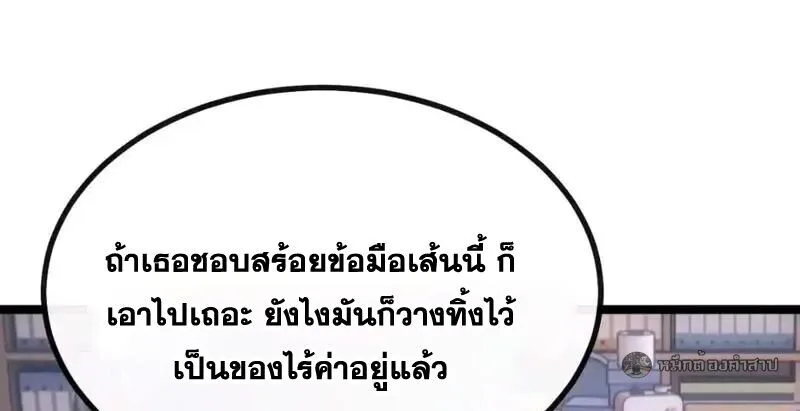 Infinite Evolution From Zero วิวัฒนาการไร้ขีดจำกัด เริ่มจากศูนย์ ตอนที่ 81 หน้า 21