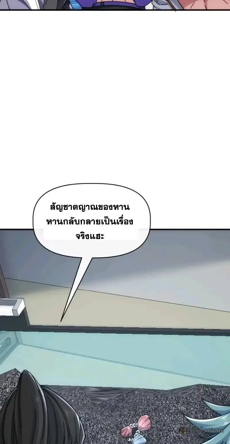 Infinite Evolution From Zero วิวัฒนาการไร้ขีดจำกัด เริ่มจากศูนย์ ตอนที่ 81 หน้า 3