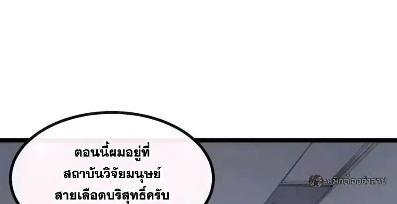 Infinite Evolution From Zero วิวัฒนาการไร้ขีดจำกัด เริ่มจากศูนย์ ตอนที่ 81 หน้า 31