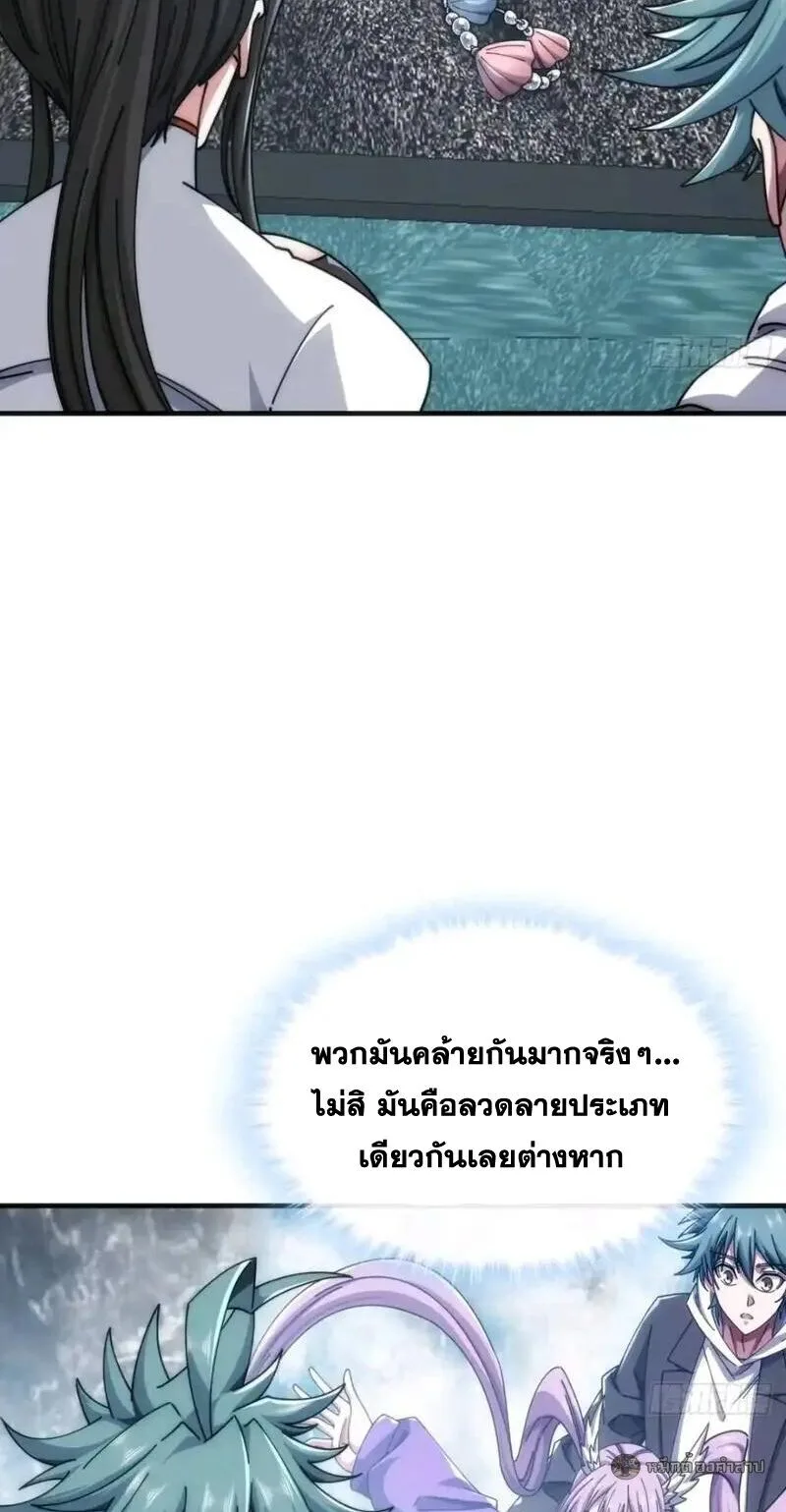 Infinite Evolution From Zero วิวัฒนาการไร้ขีดจำกัด เริ่มจากศูนย์ ตอนที่ 81 หน้า 4
