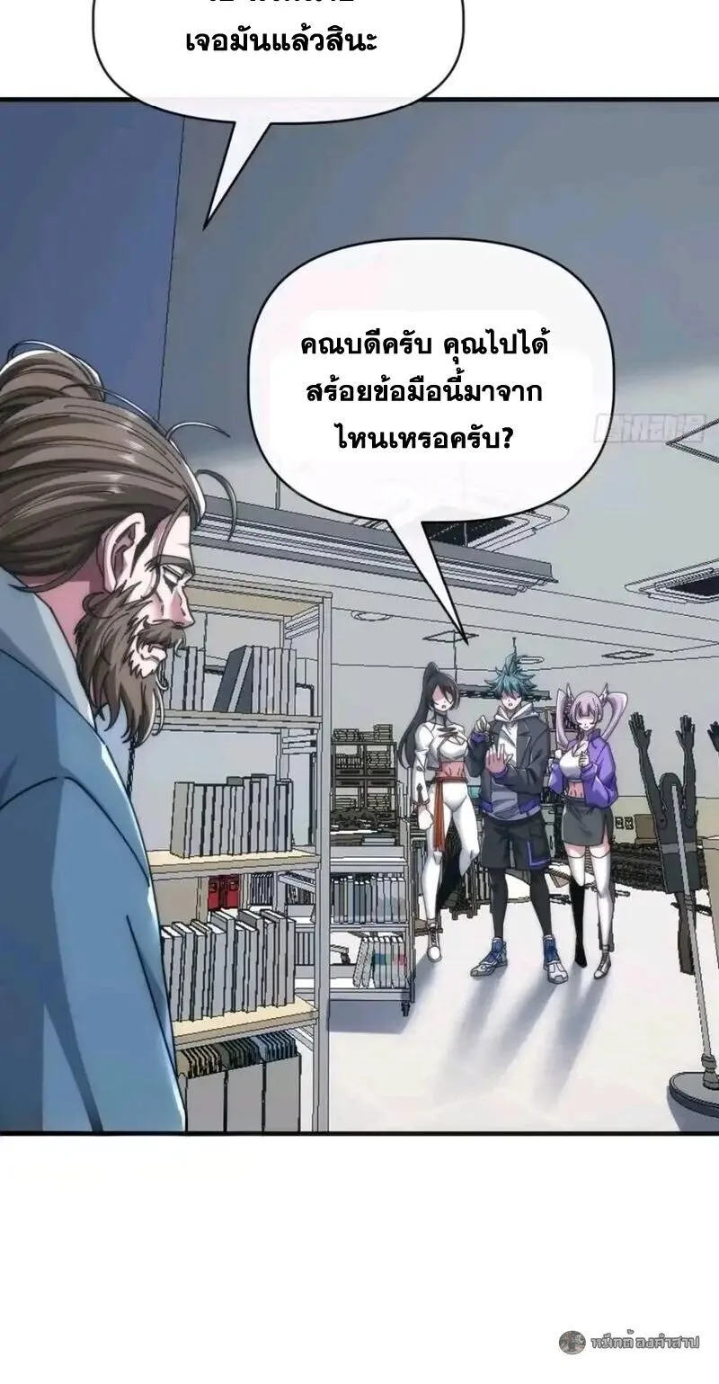 Infinite Evolution From Zero วิวัฒนาการไร้ขีดจำกัด เริ่มจากศูนย์ ตอนที่ 81 หน้า 6