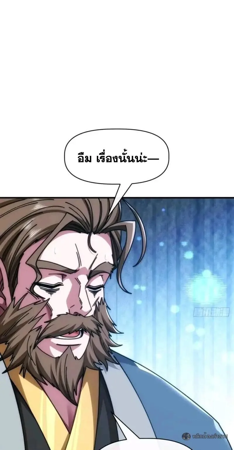 Infinite Evolution From Zero วิวัฒนาการไร้ขีดจำกัด เริ่มจากศูนย์ ตอนที่ 81 หน้า 7
