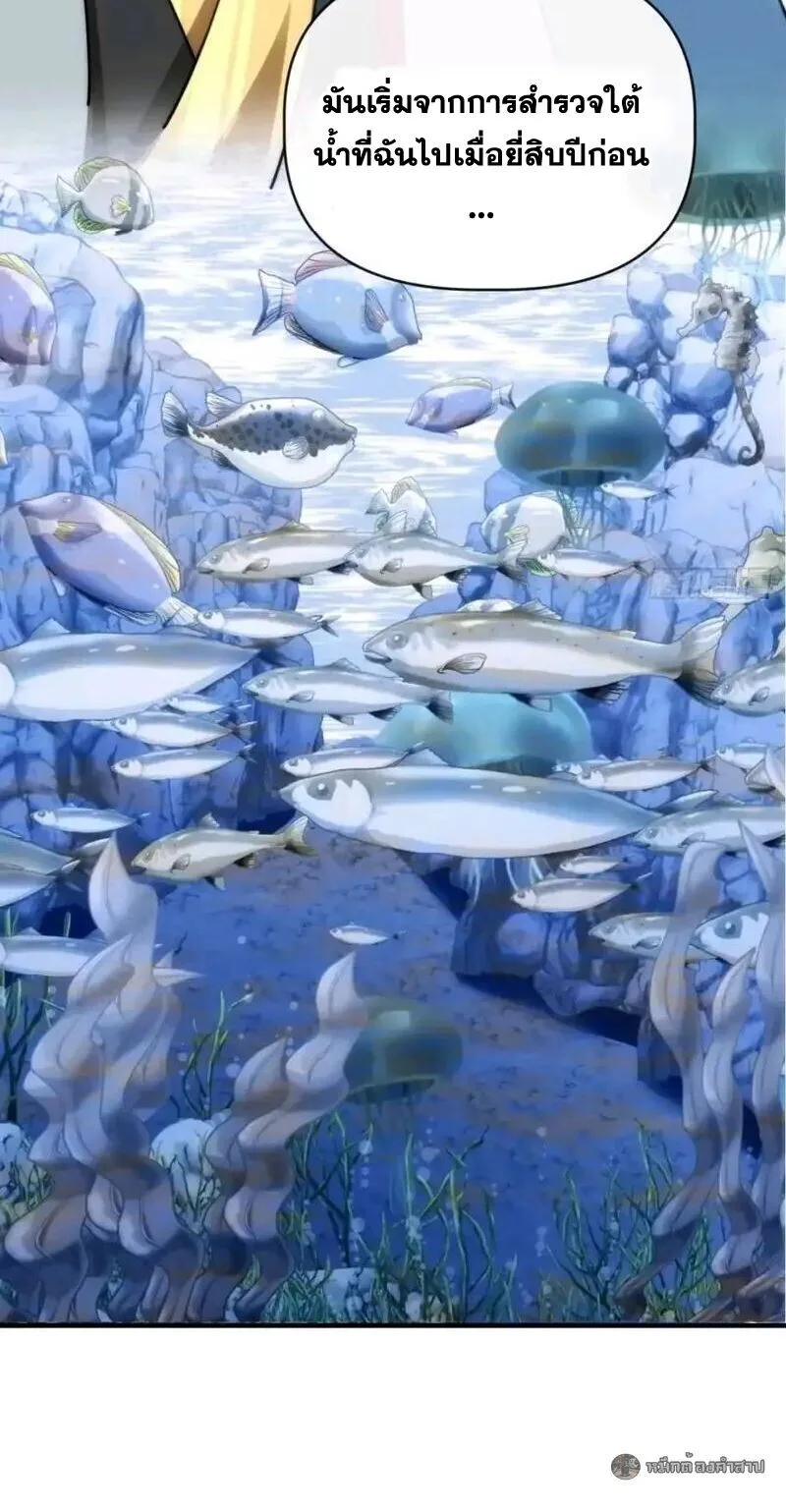 Infinite Evolution From Zero วิวัฒนาการไร้ขีดจำกัด เริ่มจากศูนย์ ตอนที่ 81 หน้า 8