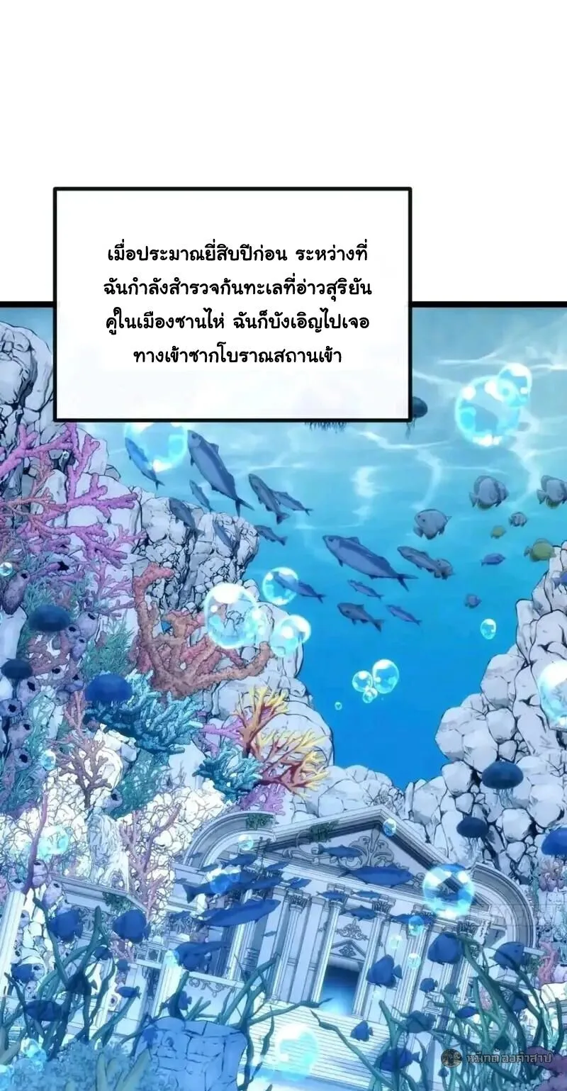 Infinite Evolution From Zero วิวัฒนาการไร้ขีดจำกัด เริ่มจากศูนย์ ตอนที่ 81 หน้า 9