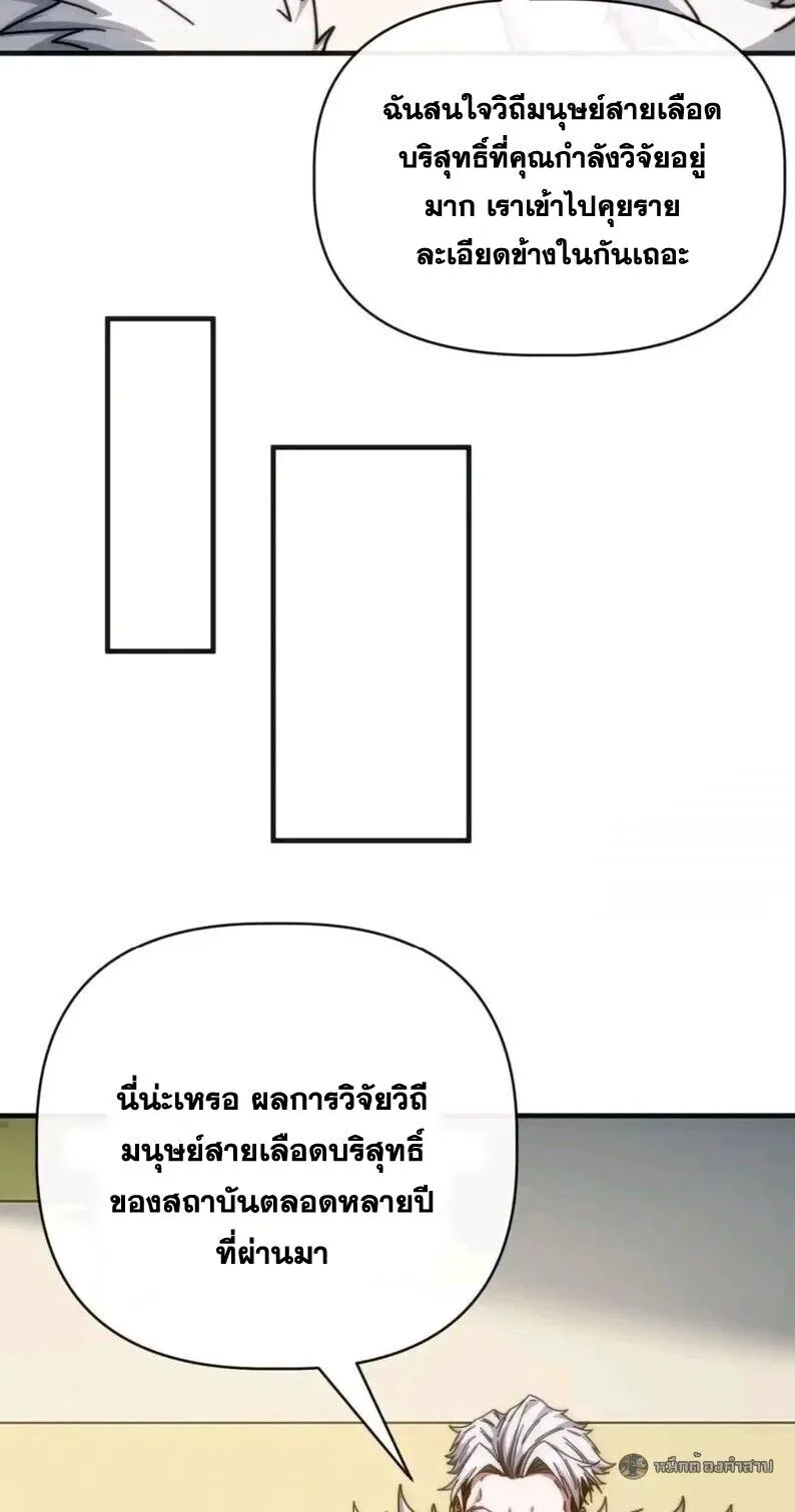Infinite Evolution From Zero วิวัฒนาการไร้ขีดจำกัด เริ่มจากศูนย์ ตอนที่ 82 หน้า 16
