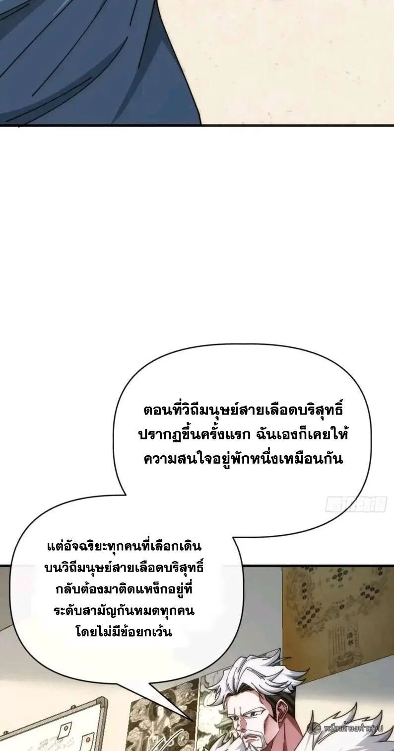 Infinite Evolution From Zero วิวัฒนาการไร้ขีดจำกัด เริ่มจากศูนย์ ตอนที่ 82 หน้า 18