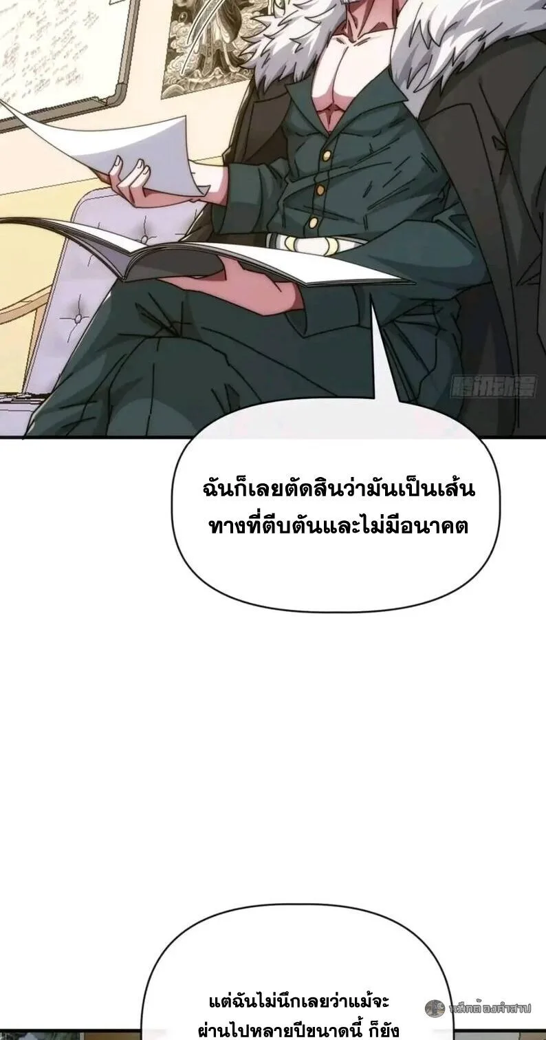 Infinite Evolution From Zero วิวัฒนาการไร้ขีดจำกัด เริ่มจากศูนย์ ตอนที่ 82 หน้า 19