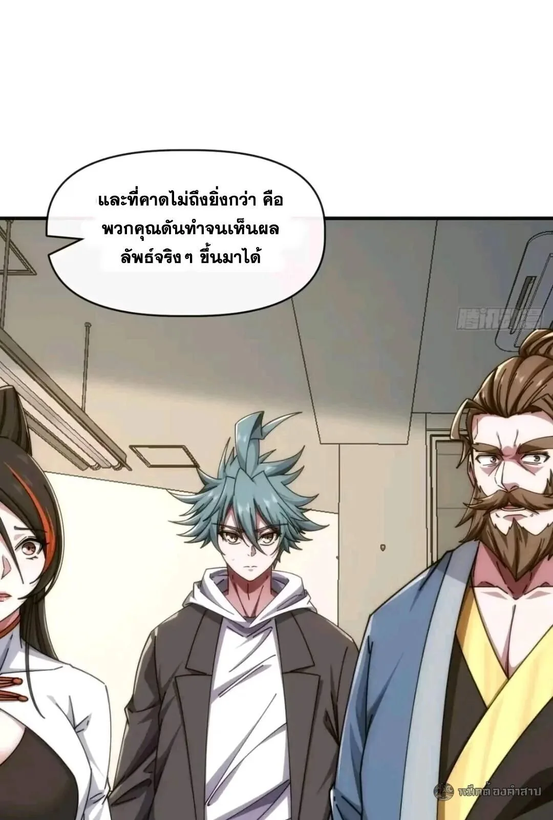 Infinite Evolution From Zero วิวัฒนาการไร้ขีดจำกัด เริ่มจากศูนย์ ตอนที่ 82 หน้า 21