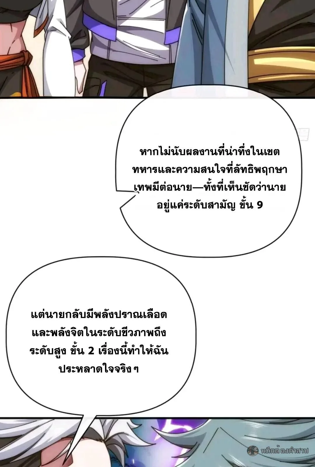Infinite Evolution From Zero วิวัฒนาการไร้ขีดจำกัด เริ่มจากศูนย์ ตอนที่ 82 หน้า 22
