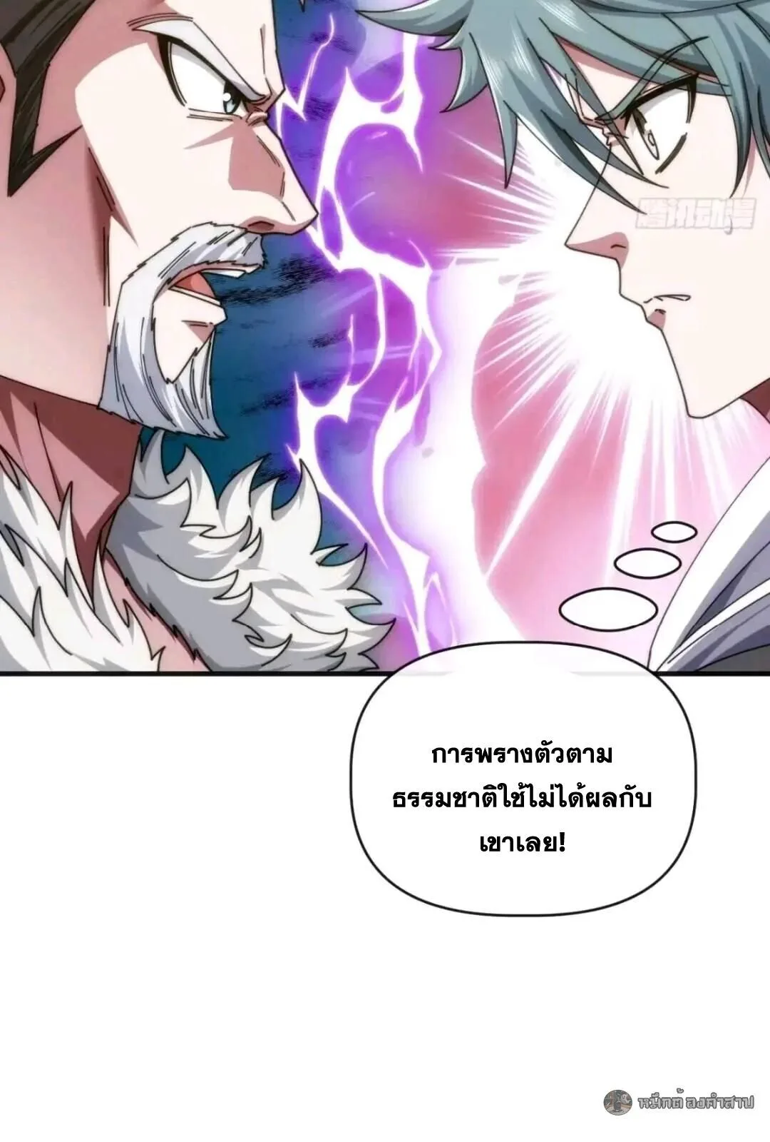 Infinite Evolution From Zero วิวัฒนาการไร้ขีดจำกัด เริ่มจากศูนย์ ตอนที่ 82 หน้า 23