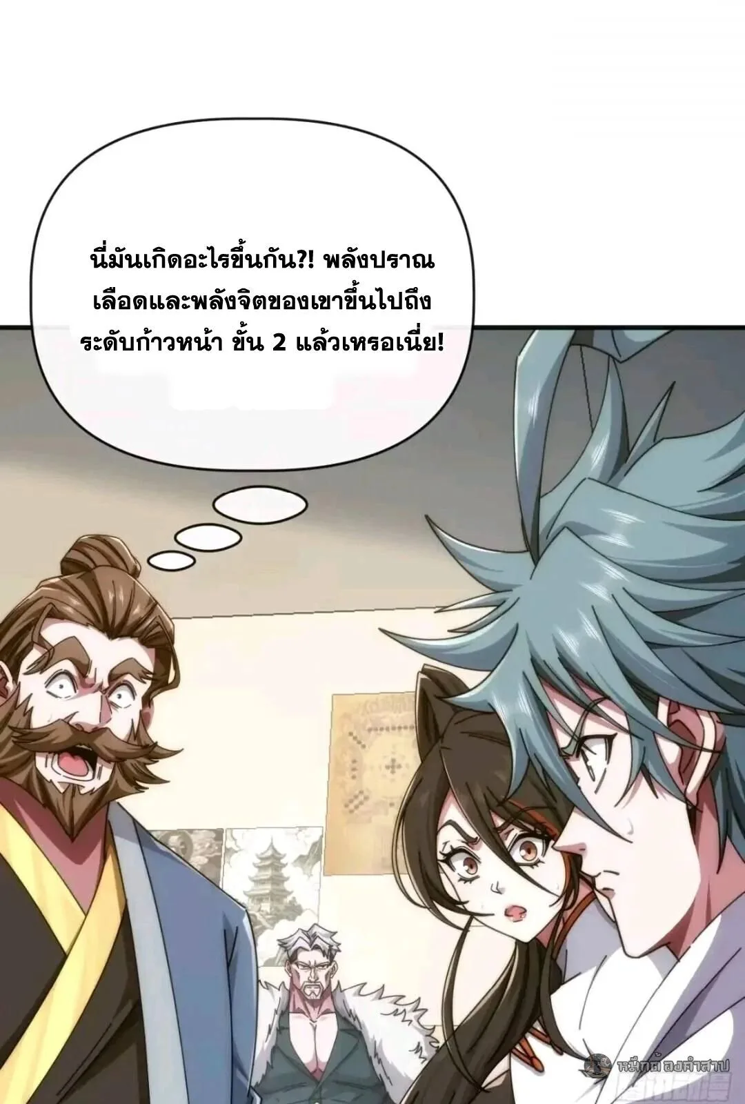Infinite Evolution From Zero วิวัฒนาการไร้ขีดจำกัด เริ่มจากศูนย์ ตอนที่ 82 หน้า 24