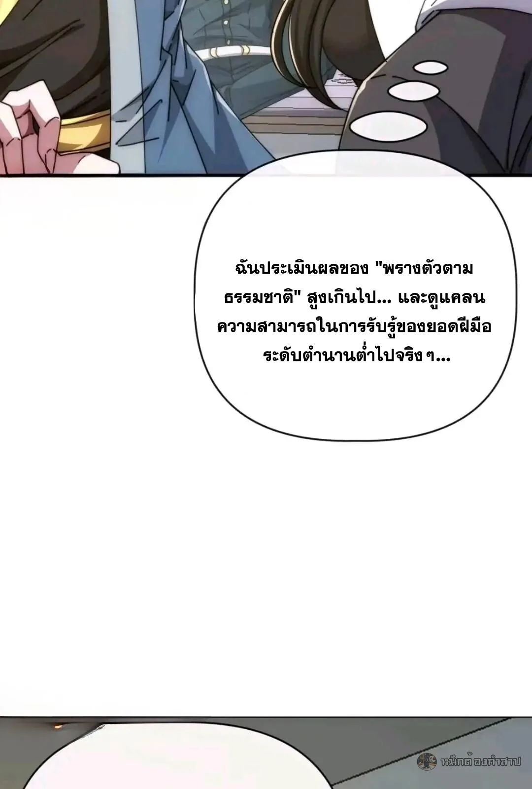 Infinite Evolution From Zero วิวัฒนาการไร้ขีดจำกัด เริ่มจากศูนย์ ตอนที่ 82 หน้า 25