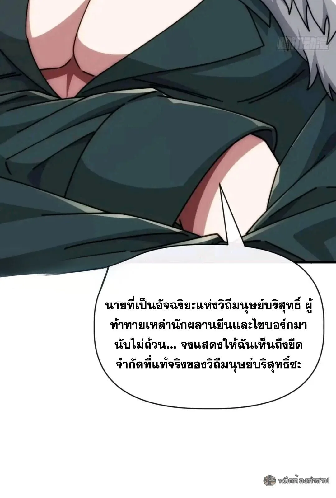 Infinite Evolution From Zero วิวัฒนาการไร้ขีดจำกัด เริ่มจากศูนย์ ตอนที่ 82 หน้า 27