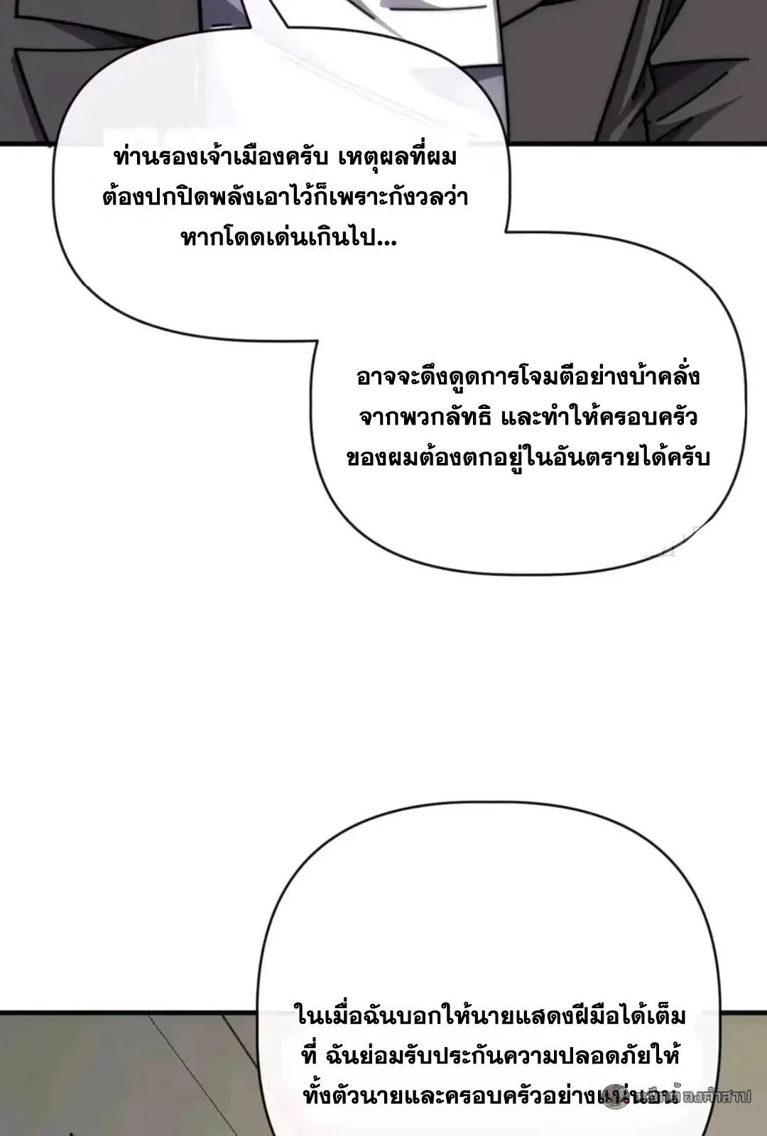 Infinite Evolution From Zero วิวัฒนาการไร้ขีดจำกัด เริ่มจากศูนย์ ตอนที่ 82 หน้า 29