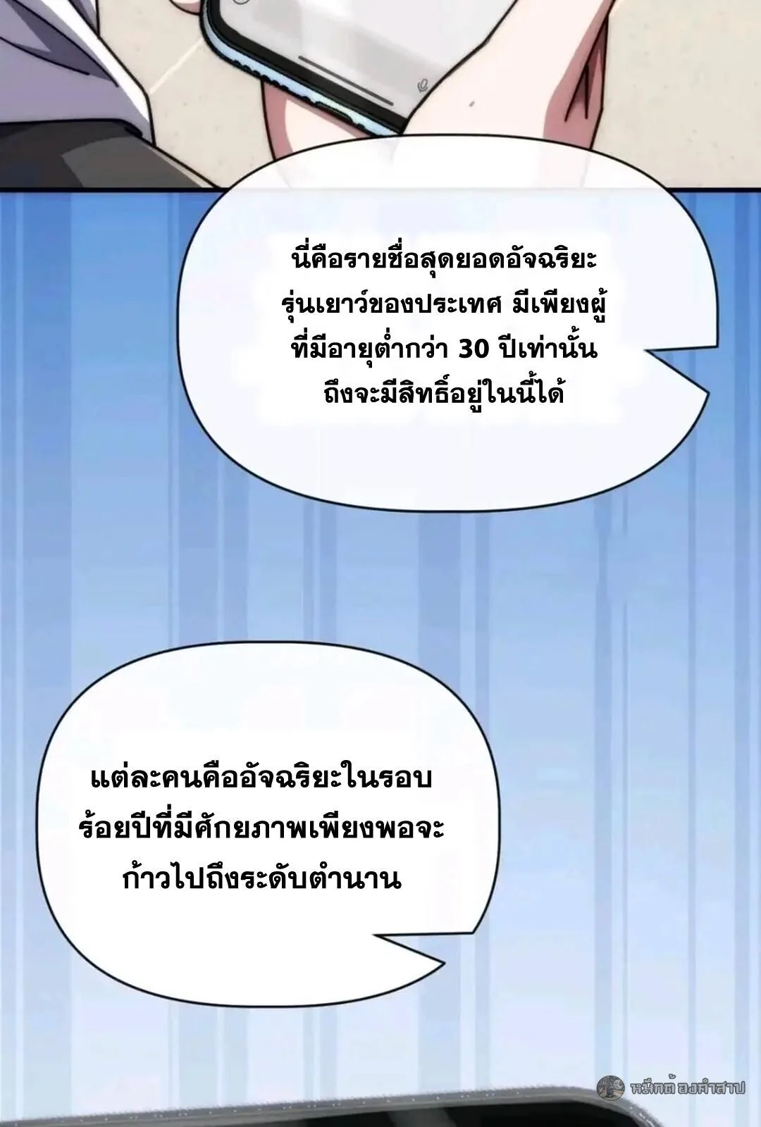 Infinite Evolution From Zero วิวัฒนาการไร้ขีดจำกัด เริ่มจากศูนย์ ตอนที่ 82 หน้า 35