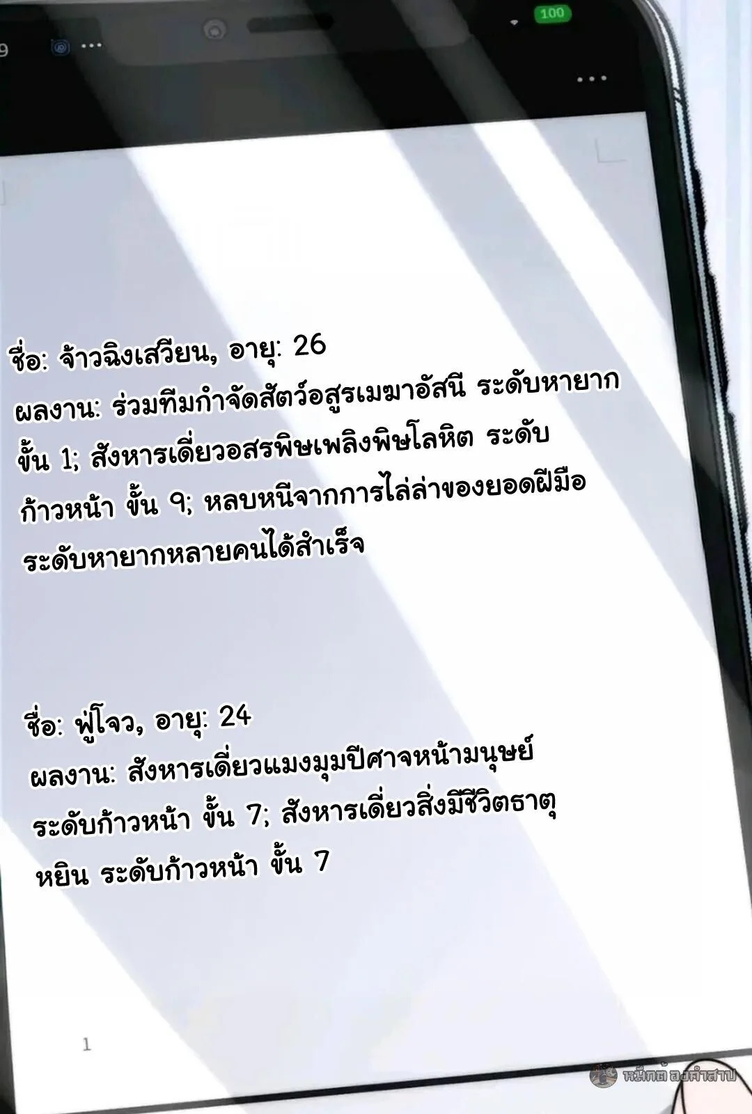 Infinite Evolution From Zero วิวัฒนาการไร้ขีดจำกัด เริ่มจากศูนย์ ตอนที่ 82 หน้า 36