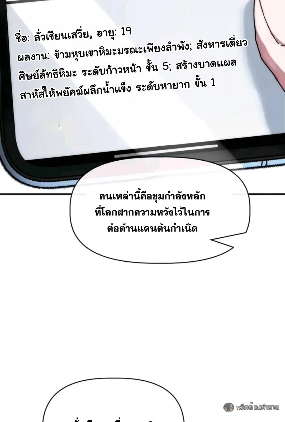 Infinite Evolution From Zero วิวัฒนาการไร้ขีดจำกัด เริ่มจากศูนย์ ตอนที่ 82 หน้า 37