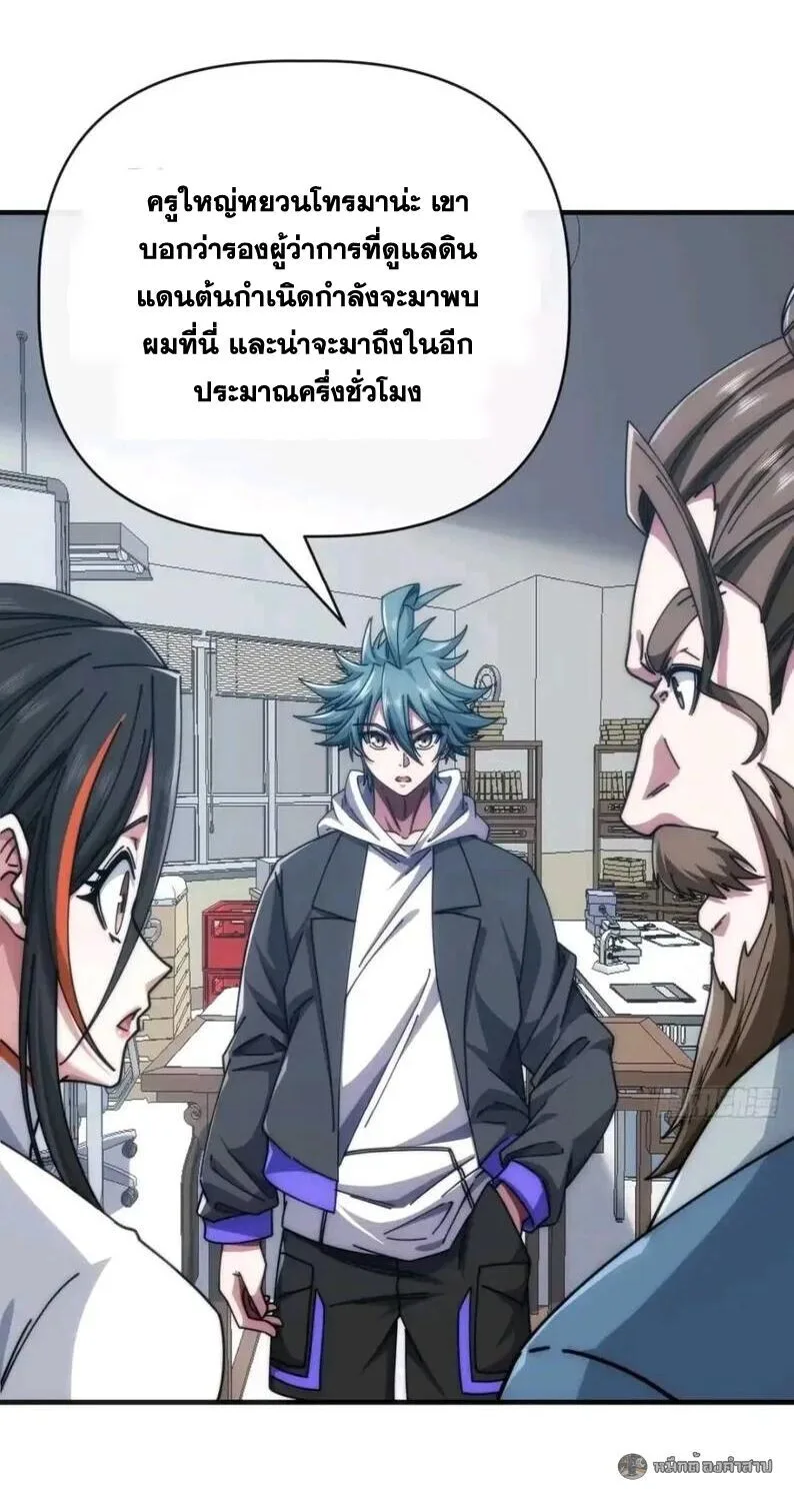 Infinite Evolution From Zero วิวัฒนาการไร้ขีดจำกัด เริ่มจากศูนย์ ตอนที่ 82 หน้า 4