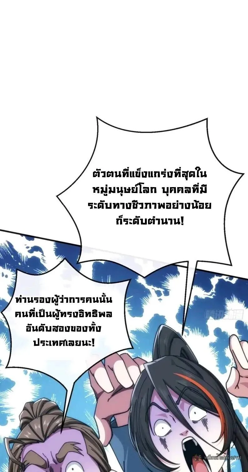 Infinite Evolution From Zero วิวัฒนาการไร้ขีดจำกัด เริ่มจากศูนย์ ตอนที่ 82 หน้า 5